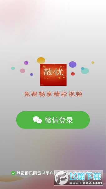 散忧短视频app红包版