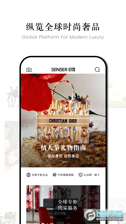 SENSER识季安卓版