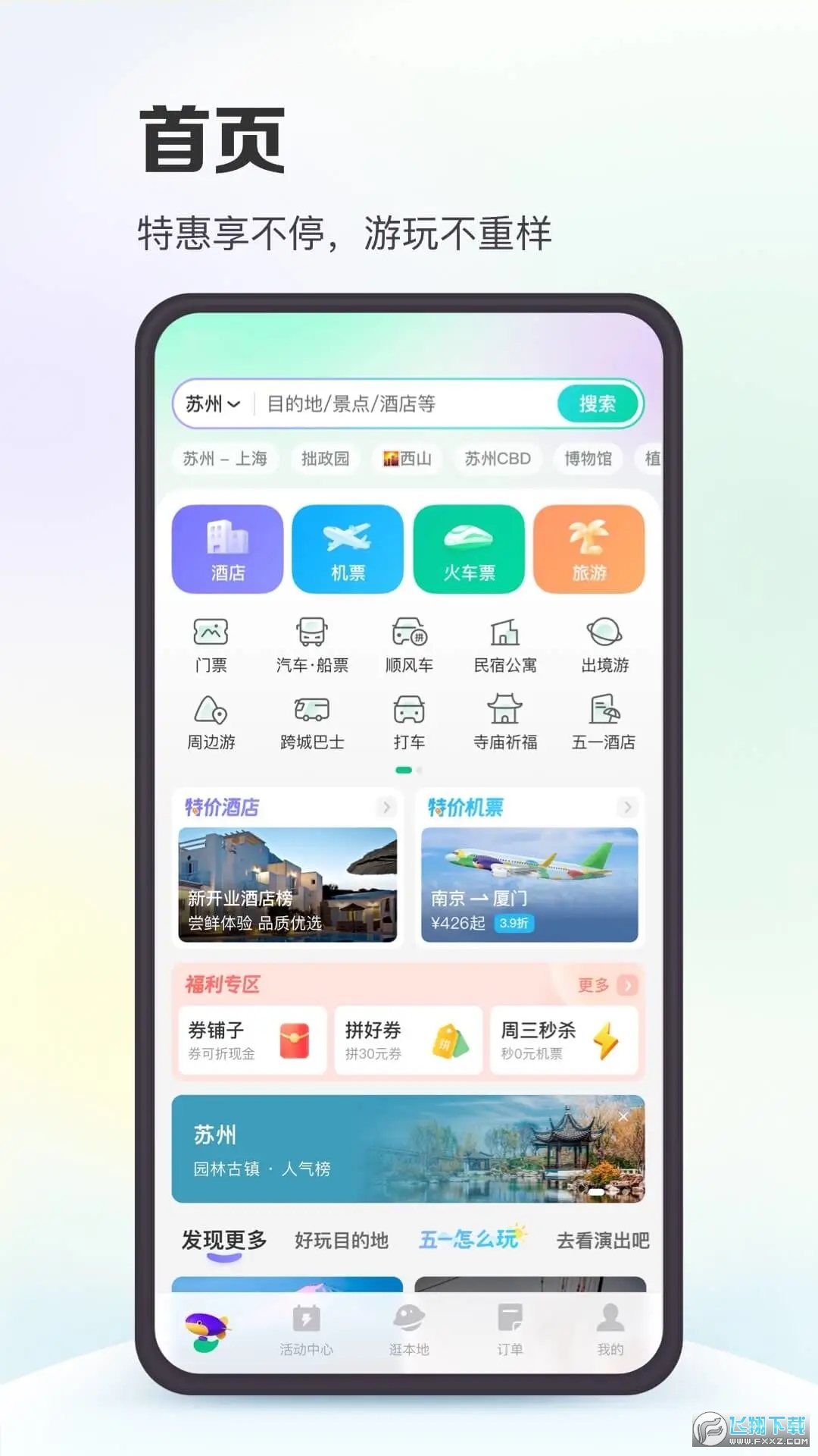 飞机票盲盒app安卓版