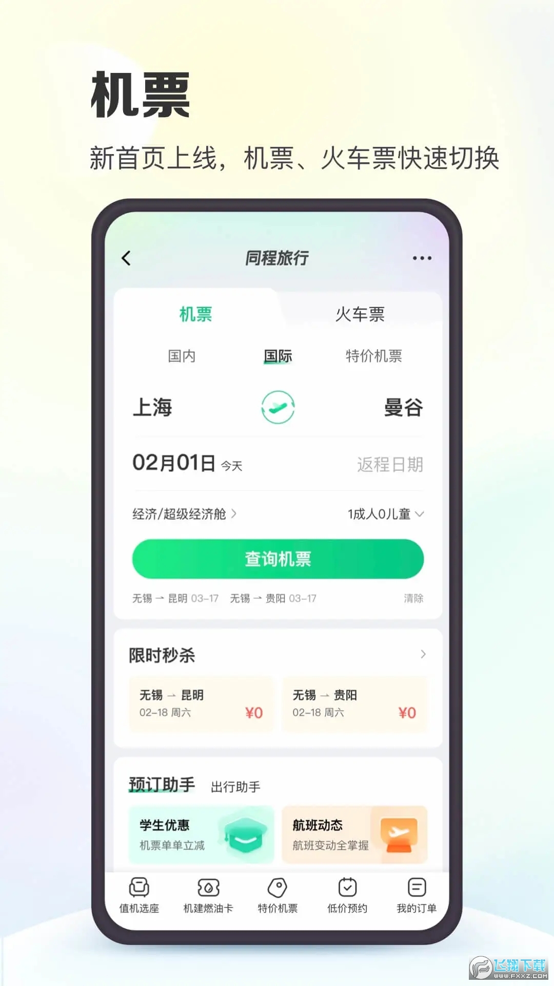 飞机票盲盒app安卓版