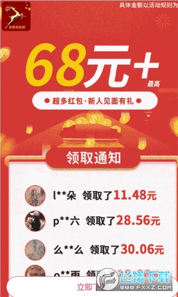 深鹿短视频app领现金