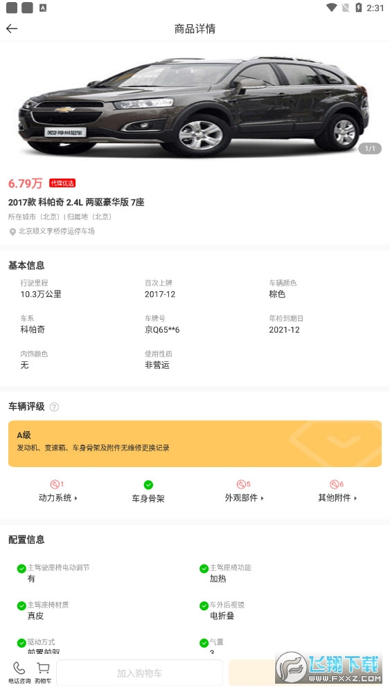 神州二手车
