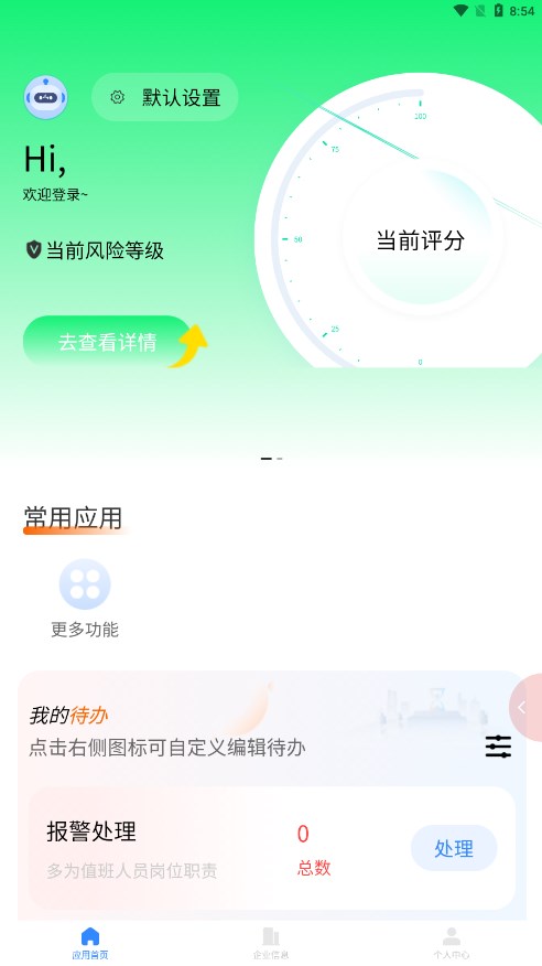 智消宝安卓最新版