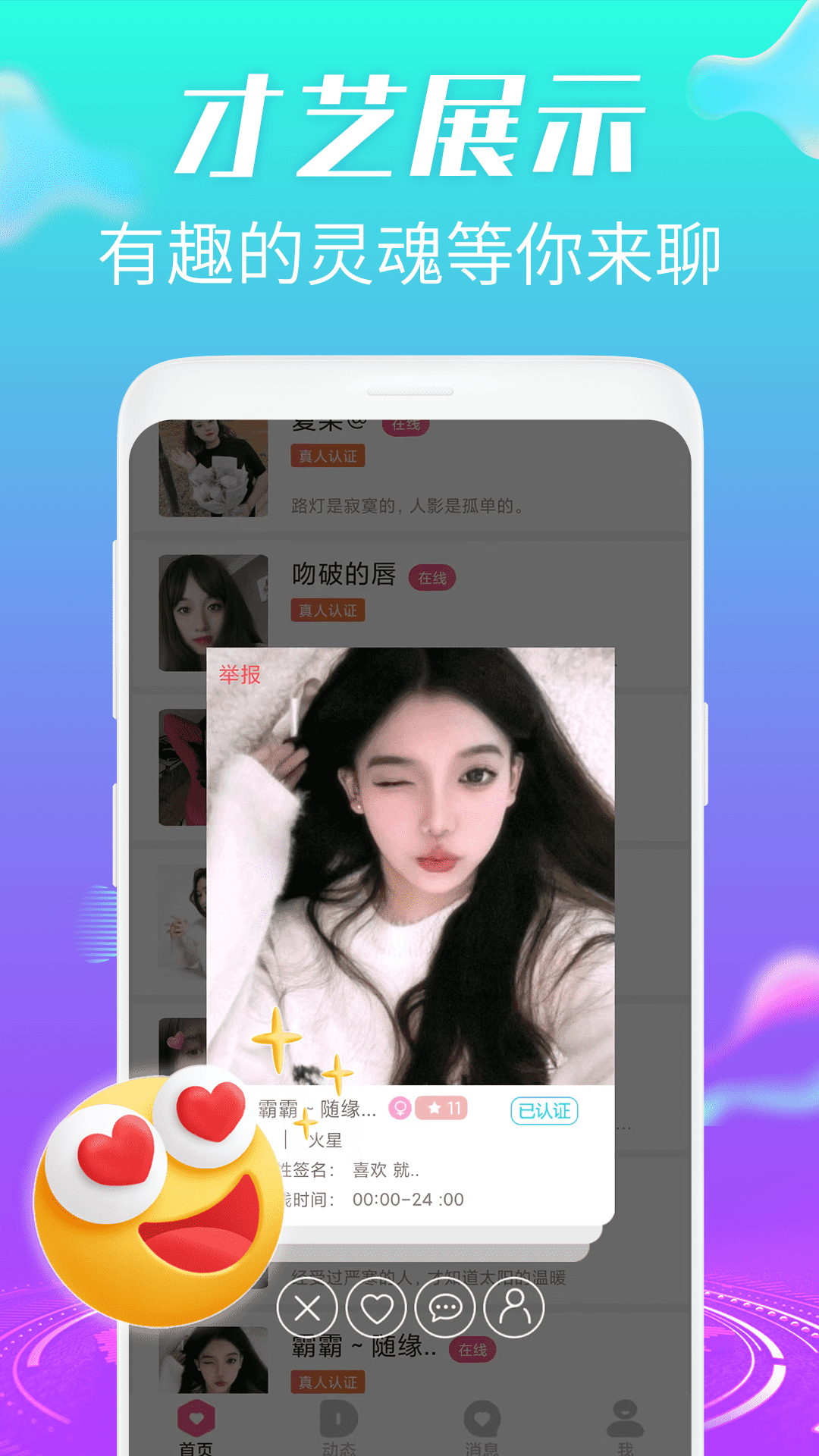 羞恋夜聊app官方正版