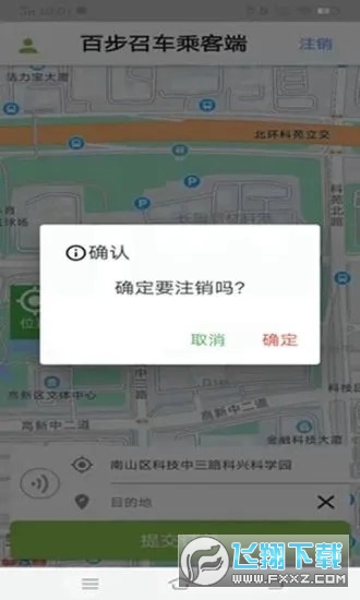 百步召车司机端最新版本