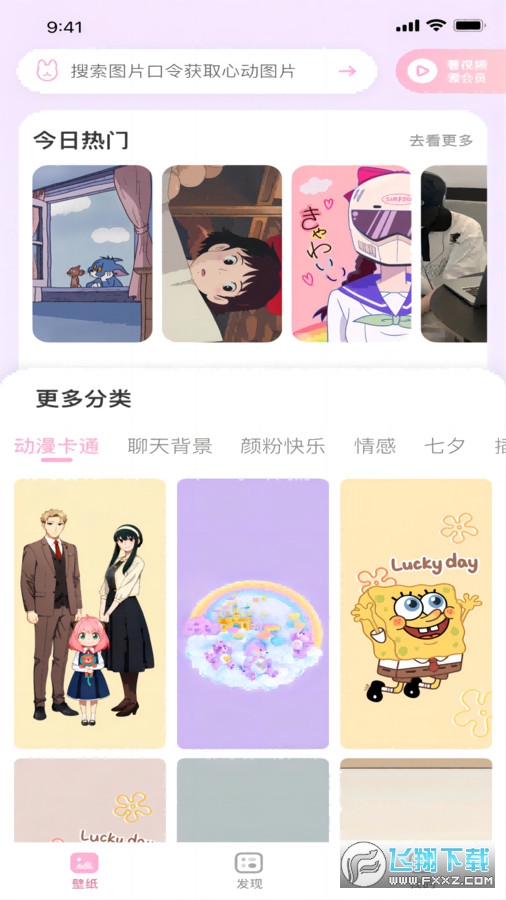 咪兔壁纸app免费版