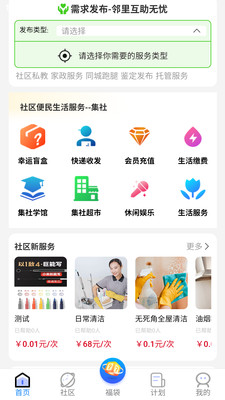 幸运集社app官方版