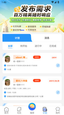 幸运集社app官方版