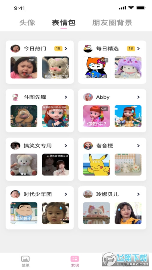 咪兔壁纸app免费版
