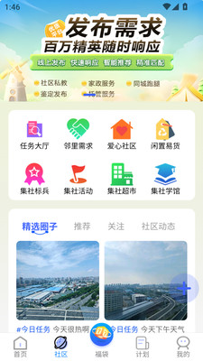 幸运集社app官方版