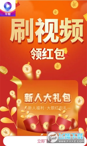 千观视频红包版