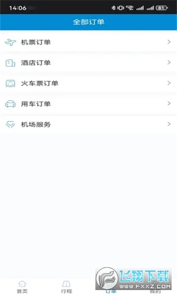 元通商旅app官方版