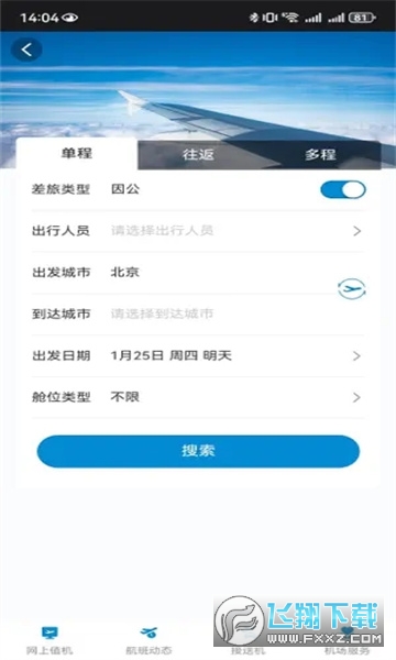 元通商旅app官方版