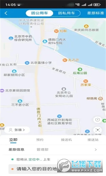 元通商旅app官方版