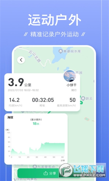 足迹app安卓最新版