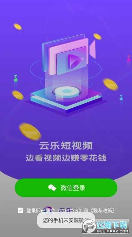 云乐短视频赚钱版