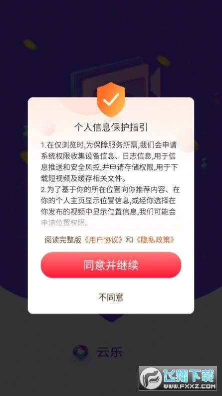 云乐短视频赚钱版