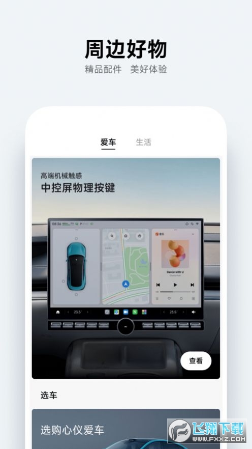 小米汽车安卓版app下载安装