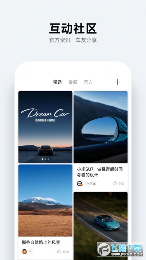 小米汽车安卓版app下载安装