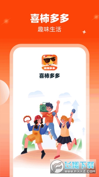 喜柿多多app安卓版