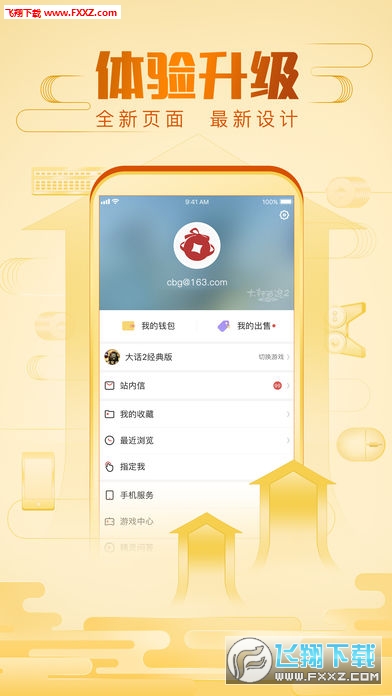 网易藏宝阁交易平台手机版