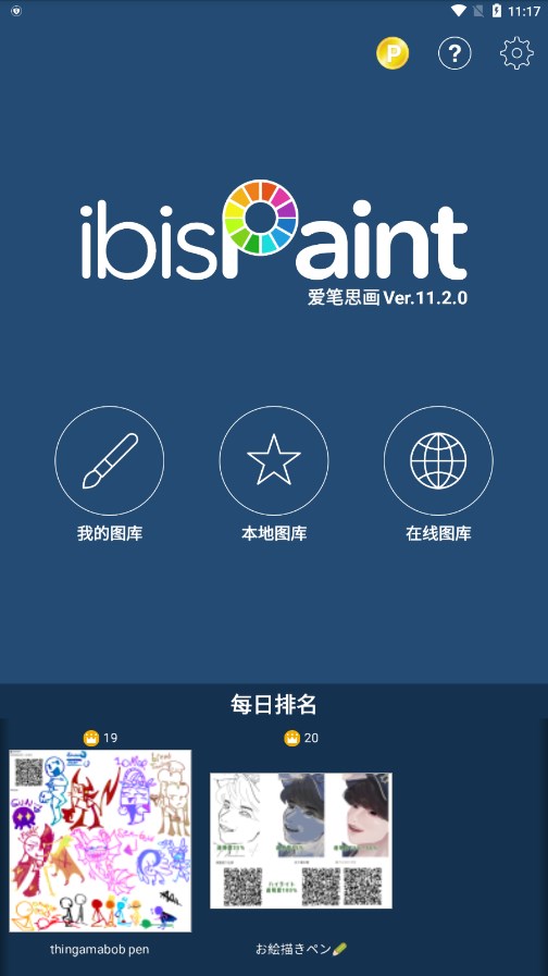 爱笔sihua(爱笔思画x)中文版