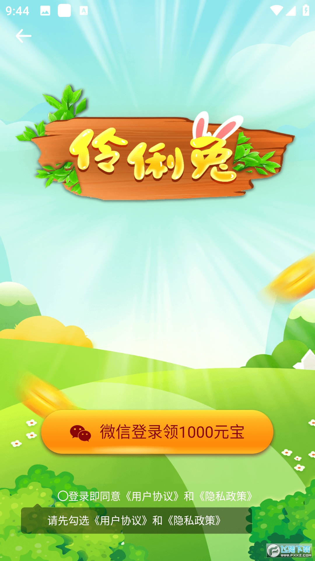 伶俐兔短视频红包app
