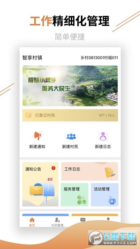 全国村镇建设管理平台app官方最新版