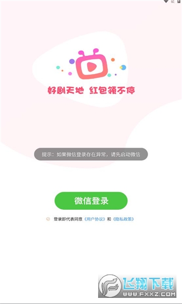 好剧天地红包app
