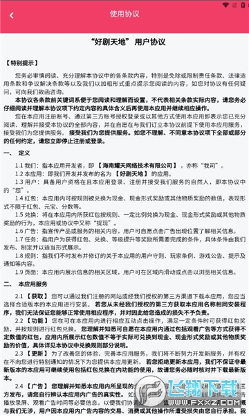 好剧天地红包app