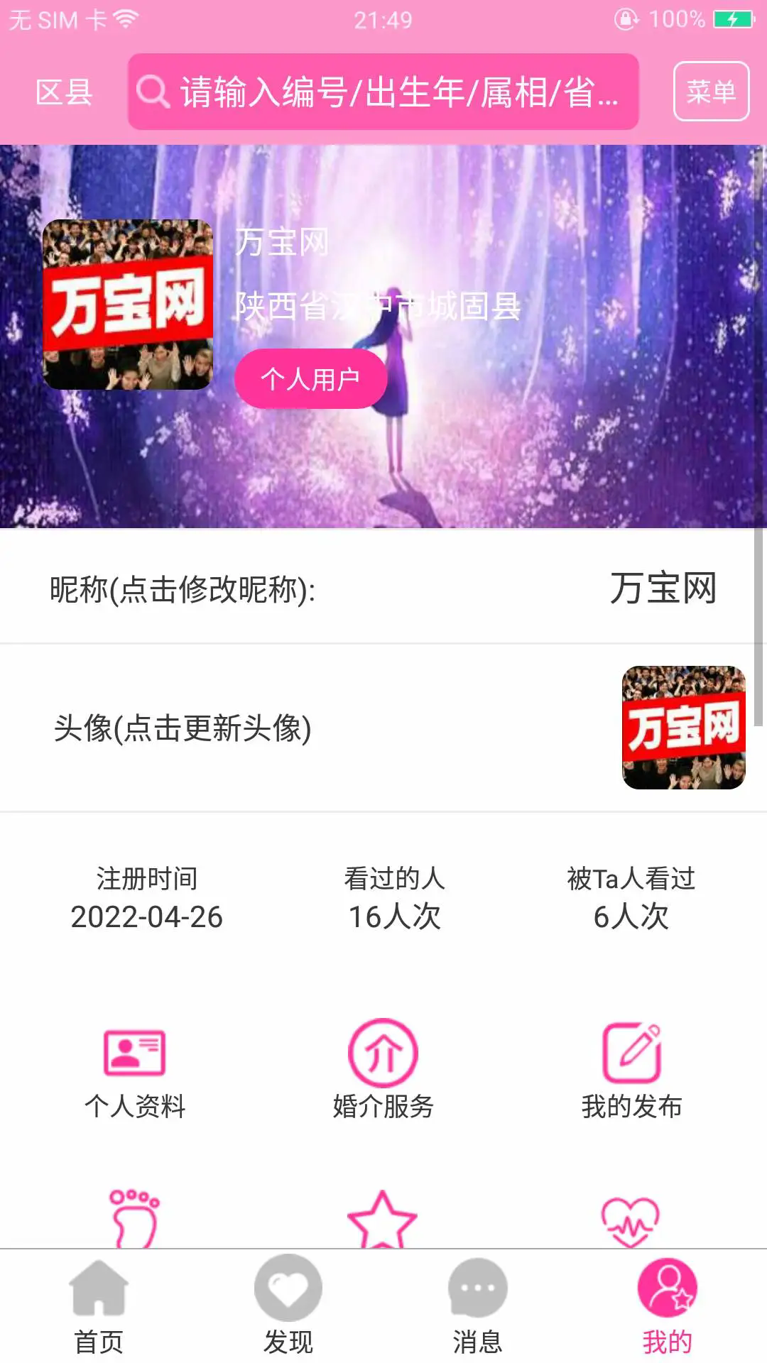 窈窕淑女免费交友手机版
