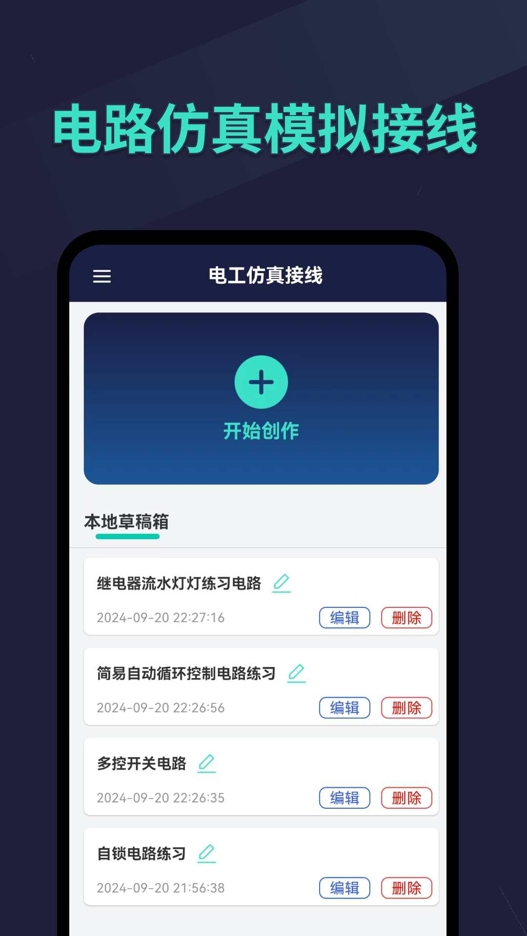 电工仿真接线app官方2025最新版