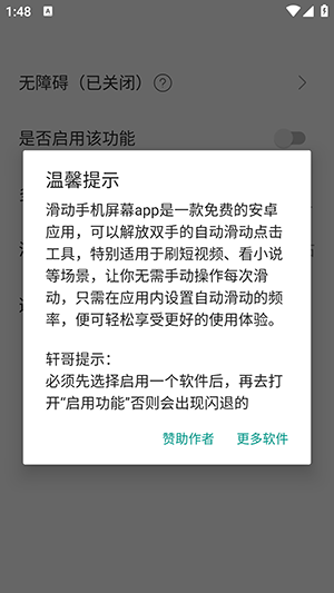 滑动手机屏幕APP下载免费版