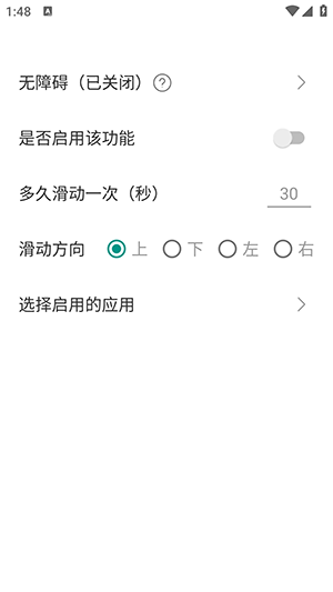 滑动手机屏幕APP下载免费版