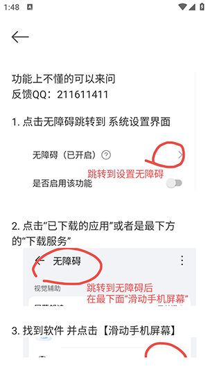 滑动手机屏幕APP下载免费版