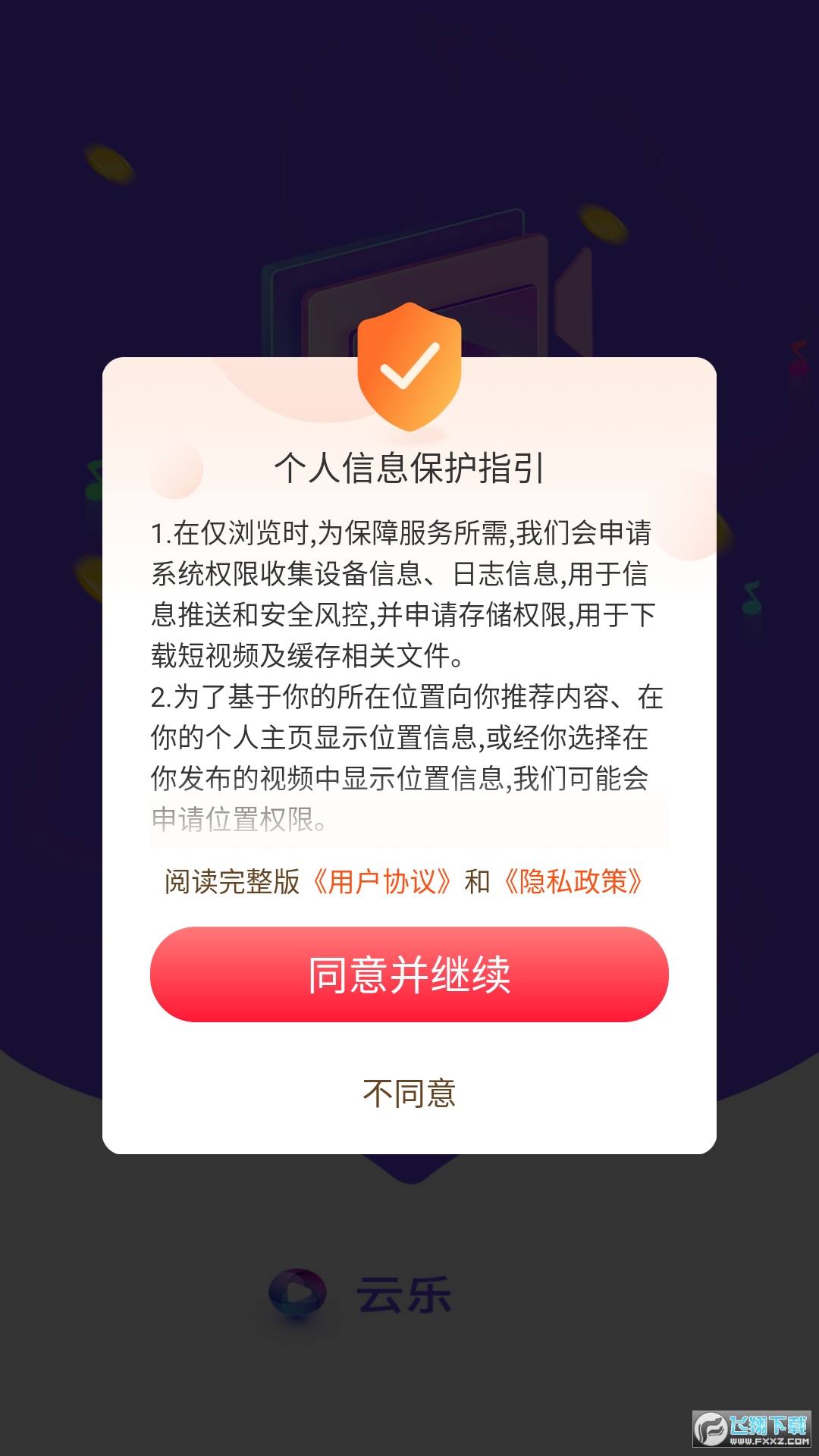 云乐短视频红包官方正版app