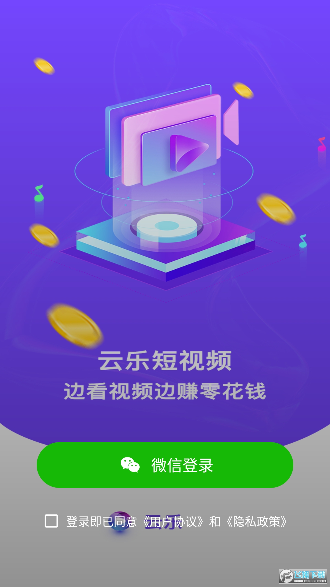 云乐短视频红包官方正版app