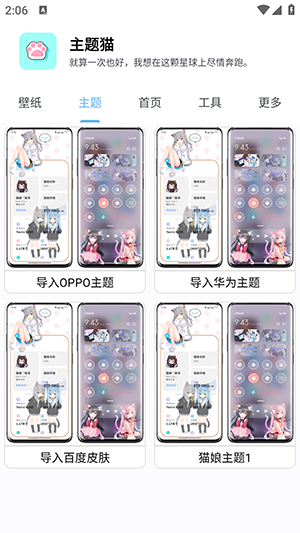 主题猫APP下载安装仿苹果免费版