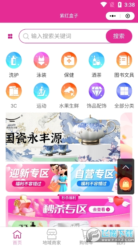 紫红盒子app最新下载安装