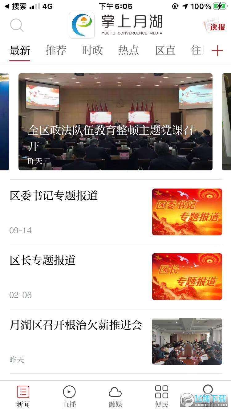掌上月湖app