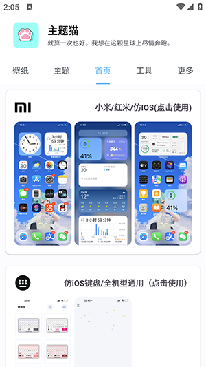 主题猫APP下载安装仿苹果免费版