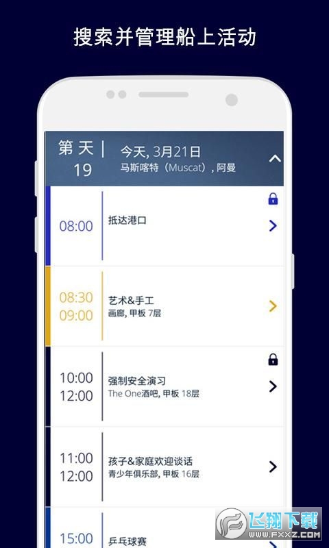 我的msc地中海邮轮