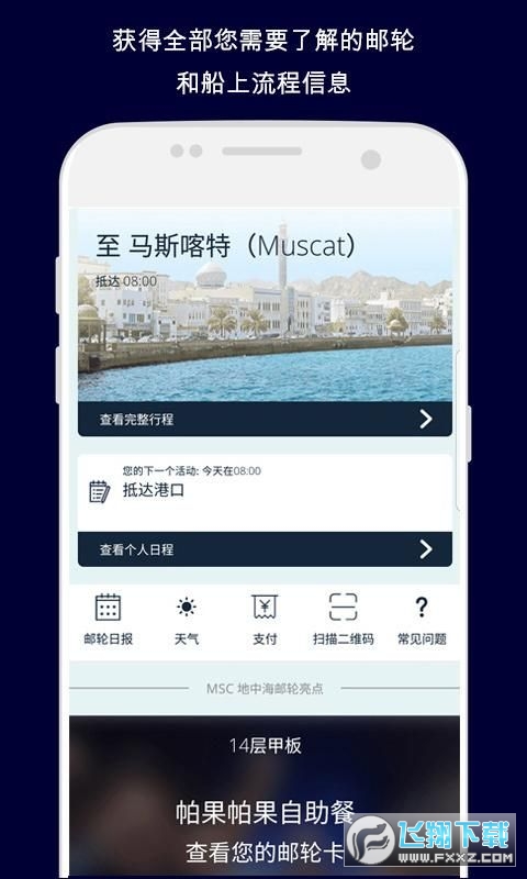 我的msc地中海邮轮
