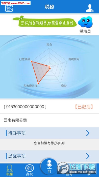 云南国税app