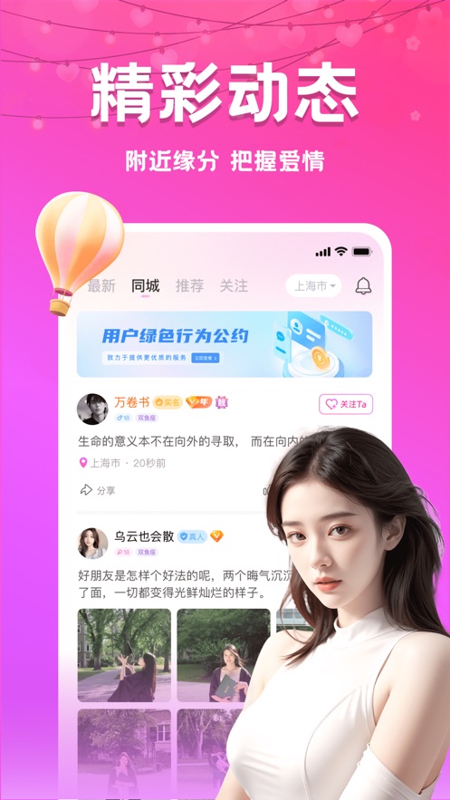 附近夜约真人约会app手机版