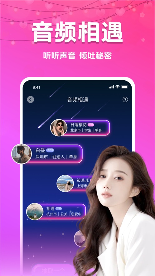 附近夜约真人约会app手机版