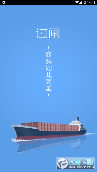 便捷过闸app官方最新版