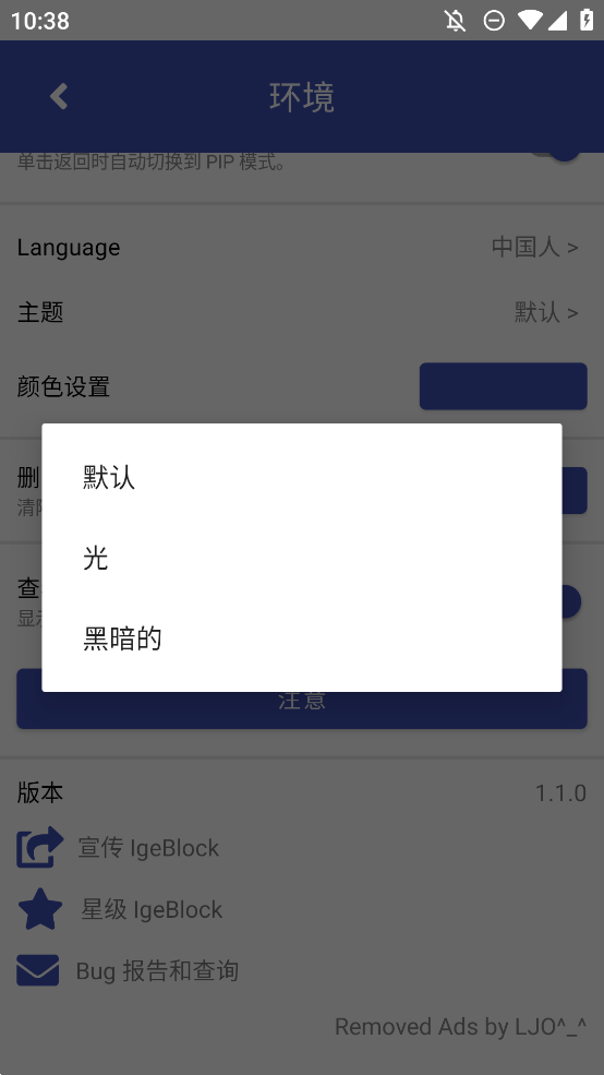IgeBlock跳广告2025最新版