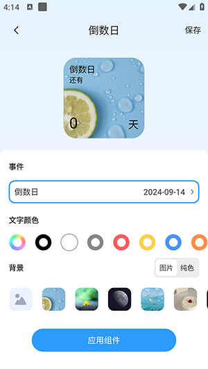 万能小组件盒子免费下载安装