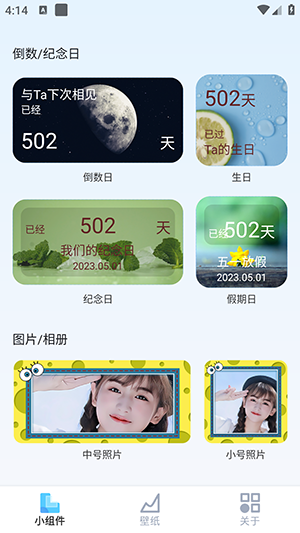 万能小组件盒子免费下载安装